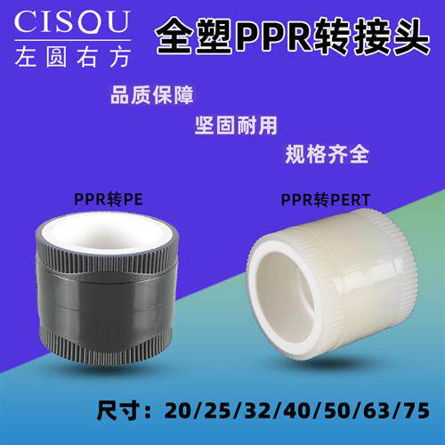 全塑PPR转换接头PE/PERT转换接头配件PPR管转地暖管直接接头管件