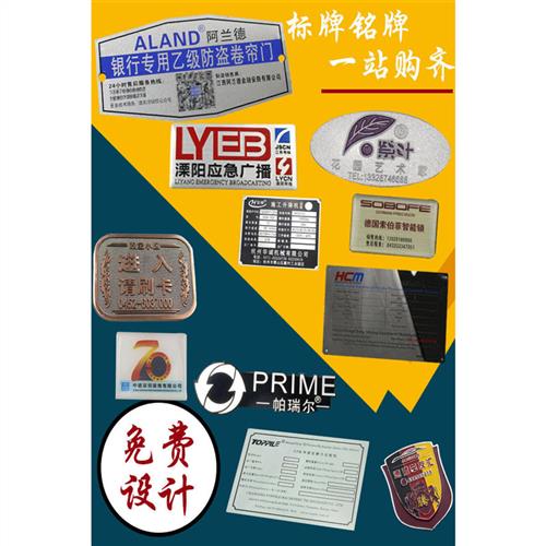 铭牌定做pvc金属不锈钢铜铝制网版印刷腐蚀雷射机械设备标牌定做