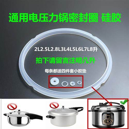 家用电压力锅电高压锅配件密封圈胶圈皮圈O型皮垫硅胶圈 2升-8升
