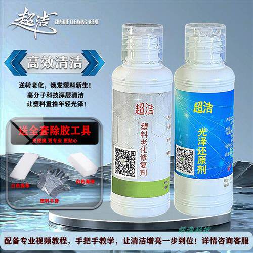 汽车皮革方向盘气囊盖老化粘手塑料内饰门板把手发粘起胶修复剂