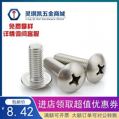 TM铁镀镍大扁头十字螺丝M2M2.5M3M4M5M6大盘头机丝伞头蘑菇头螺钉