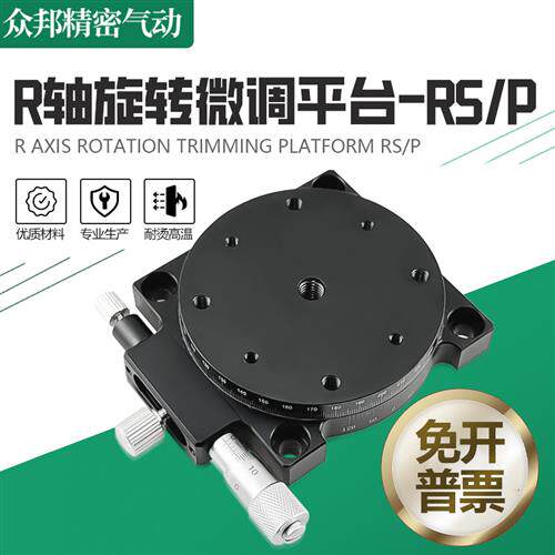 R轴旋转滑台手动精密微调平台角度位移调节分度盘RSP60/80/90/125