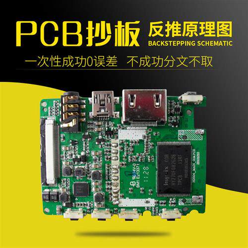 包邮pcb打样快速电路板制作抄板电脑主板线路板原理图一次性成功