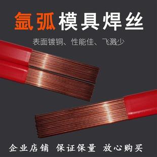 2343 氩弧模具焊丝补模修补焊条0.8 1.0 718 1.6 P20 1.2 2.0 738