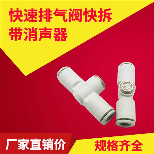气动元件SMC型接头系J-AQ240F/340F快速排气阀止逆阀快拆带消音器