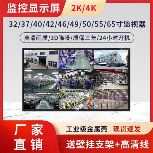 液晶监视器32寸4K37/40/42/46/50/55/6065监控显示器挂墙工业大屏