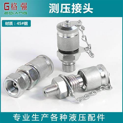 液压管路测压接头2分英制公制美制连接压力表专用软管 怪手配件