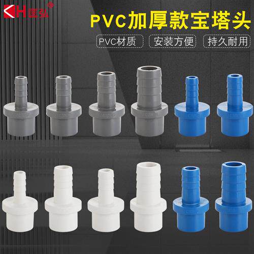 PVC软管接头 UPVC宝塔直接 宝塔 接头 直通 塑料软硬快接增氧插口