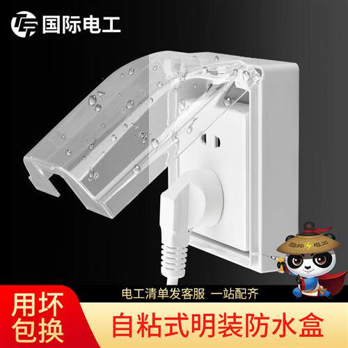 明装胶防水盒自粘 86型明装开关插座防溅盒 黏贴式明线防水罩