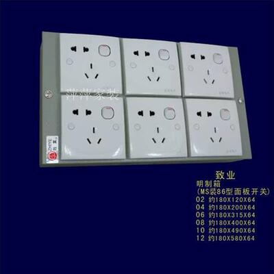 致业配电箱12明制箱装12位86型面板开关控制箱强电箱布线箱铁电箱