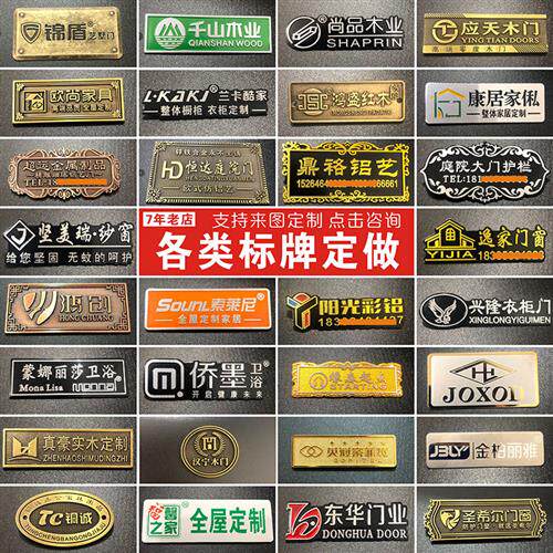定做标牌金属铭牌铝牌logo定制标牌门业门窗家具橱柜卫浴高光古铜