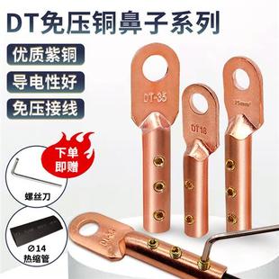 铜鼻子DT16 免压免焊紫铜线鼻子 35线耳 35平方接线端子