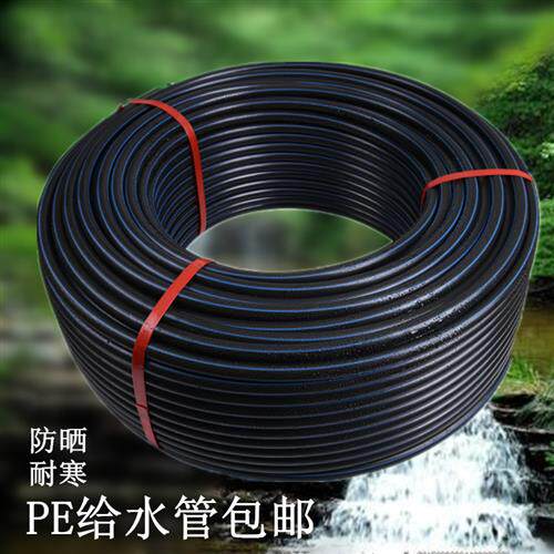 PE管 热熔自来水给水管滴灌溉6分 20 25 32 40 50 63 75 110 管材