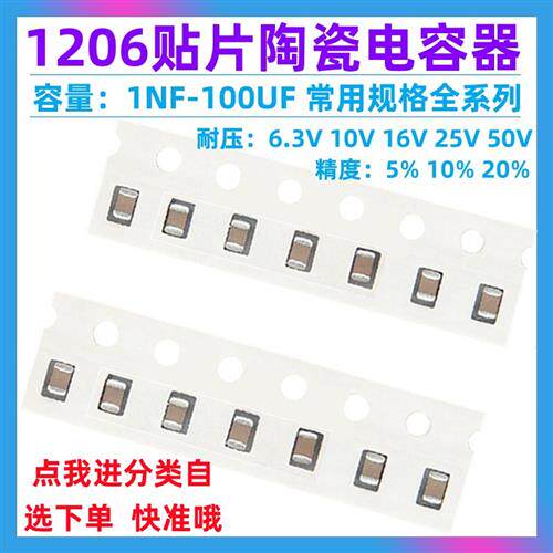 1206贴片电容器0.1/1/2.2/4.7/10/22/47/100UF 100nF 2.2PF全系列