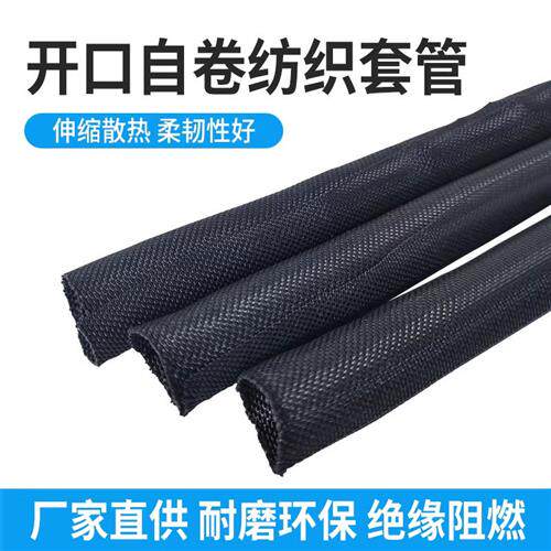 阻燃环保开口式自卷纺织套管尼龙布束线光纤电线汽车线保护套软管