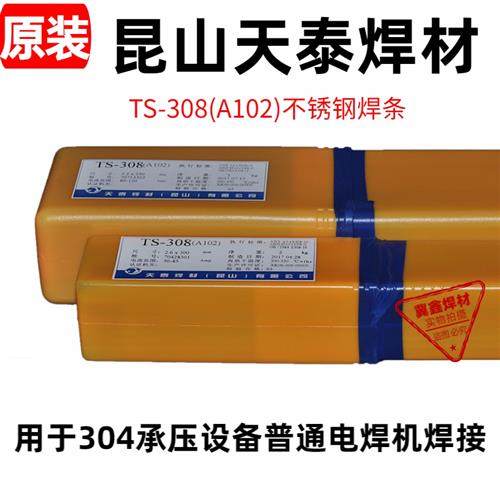 天泰焊材TS-308A102 002 316L 309 E310S 2209不锈钢焊条A312/412