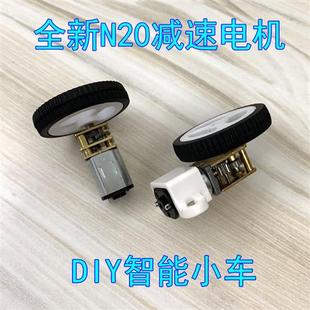 3V6V12V智能小车轮子 蜗轮蜗杆微型齿轮马达 GA12 N20减速电机卧式