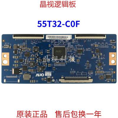 全新原装 逻辑板 55T32-COF CTRL BD 55T32-C0F