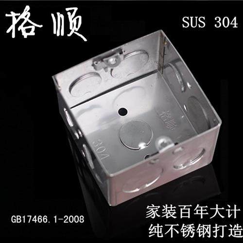 包邮五孔插座86不锈钢通用暗盒不锈钢家用开关插座底盒(SUS304)