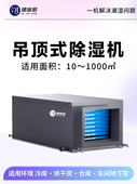 吊顶除湿机壁挂式 工业中央抽湿机地下室工厂车间管道除湿器吸顶式
