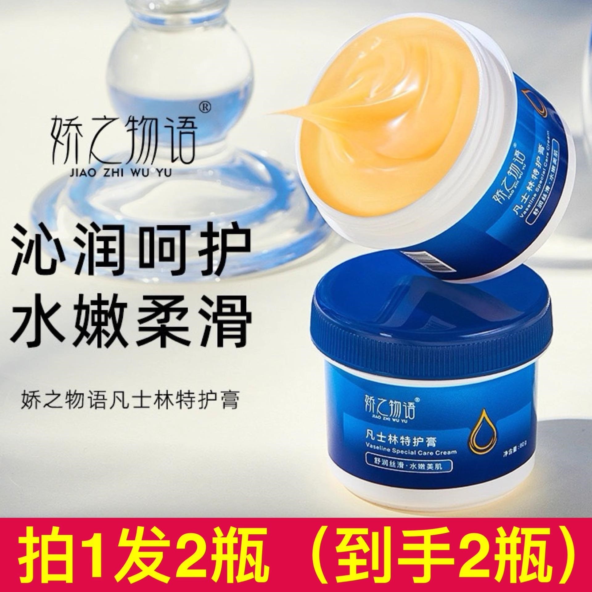 娇之物语凡士林特护膏防裂膏润肤滋润手足防干裂防冻霜护手霜正品
