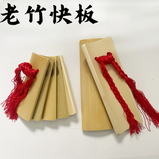专业快板初学者成人儿童小学生相声表演道具演出入门天津老竹响板