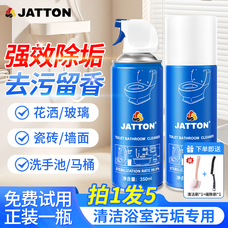 【黄垢水渍克星】慕斯浴室清洁剂