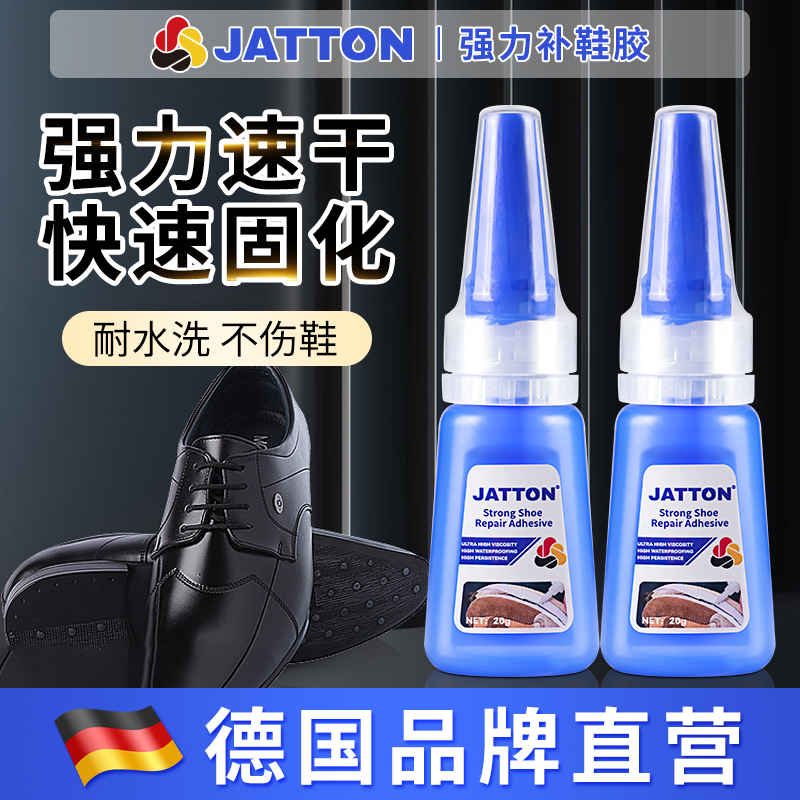 JATTON强力补鞋万能胶水防水速干