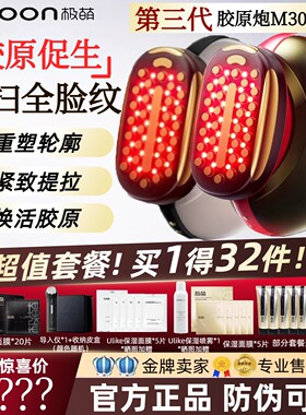 Jmoon极萌胶原炮美容仪器家用提拉紧致淡纹脸部专用