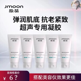 Jmoon/极萌塑颜透润舒缓凝胶【超声专用】极萌超声炮美容仪官配