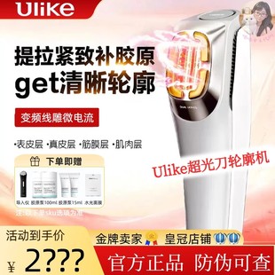Ulike正品超光刀V脸神器抗老美容仪脸部淡纹提拉紧致