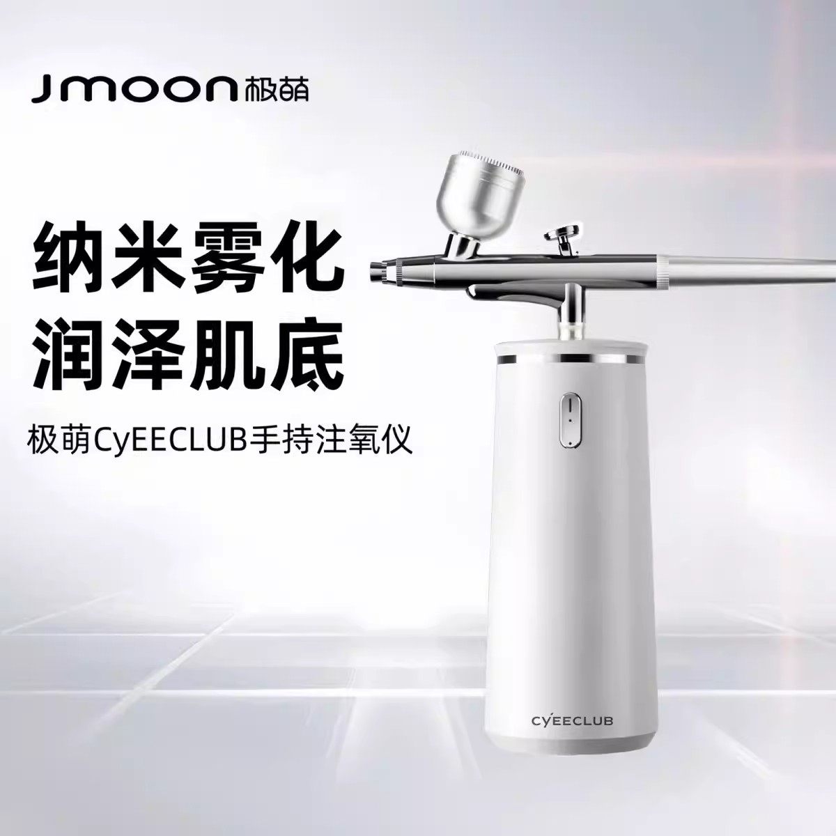 Ulike极萌喷雾注氧仪水光仪美容补水保湿手持喷雾注氧仪喷枪