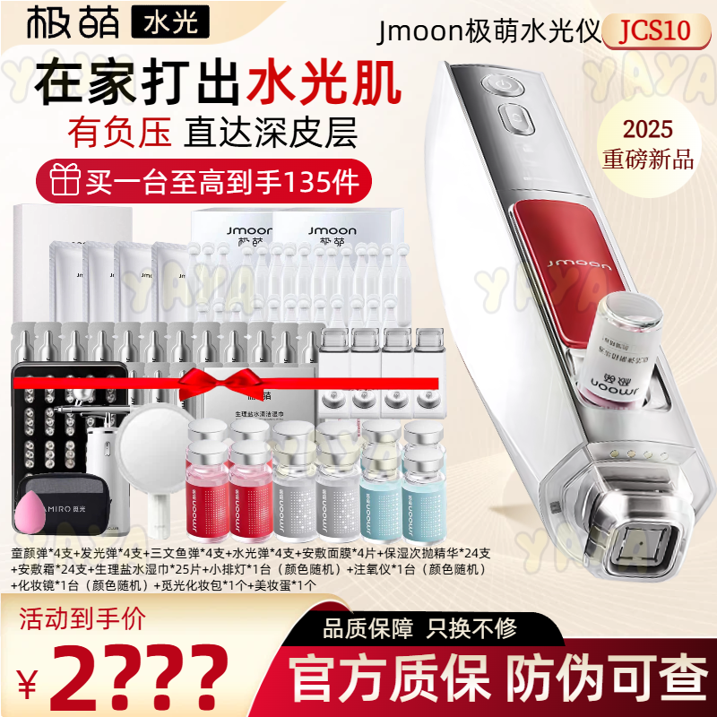 【新品】极萌水光家用美容仪正品