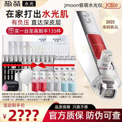 【新品】极萌水光家用美容仪正品