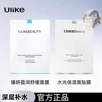 Ulike水光保湿面膜水肌冻干安瓶精华液盈润保湿喷雾白皇后超光炮