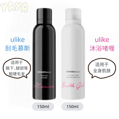 Ulike刮毛慕斯沐浴啫喱刮毛神器