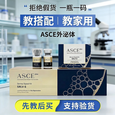 韩国ASCE外泌体细胞修复冻干粉受损屏障衰老冰晶蓝冰晶紫眼周肽