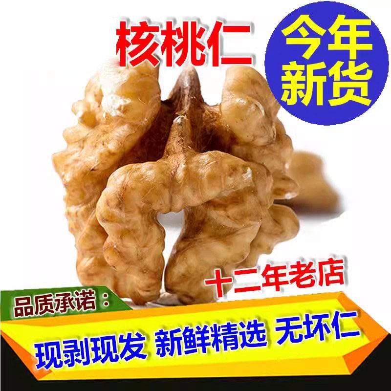 2023新货新疆生核桃仁散装500g新鲜原味纸皮大核桃肉坚果孕妇零食