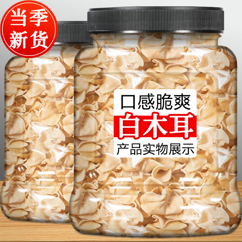 长白山白玉木耳500g干货特级东北野生小碗耳白背木耳官方旗舰店