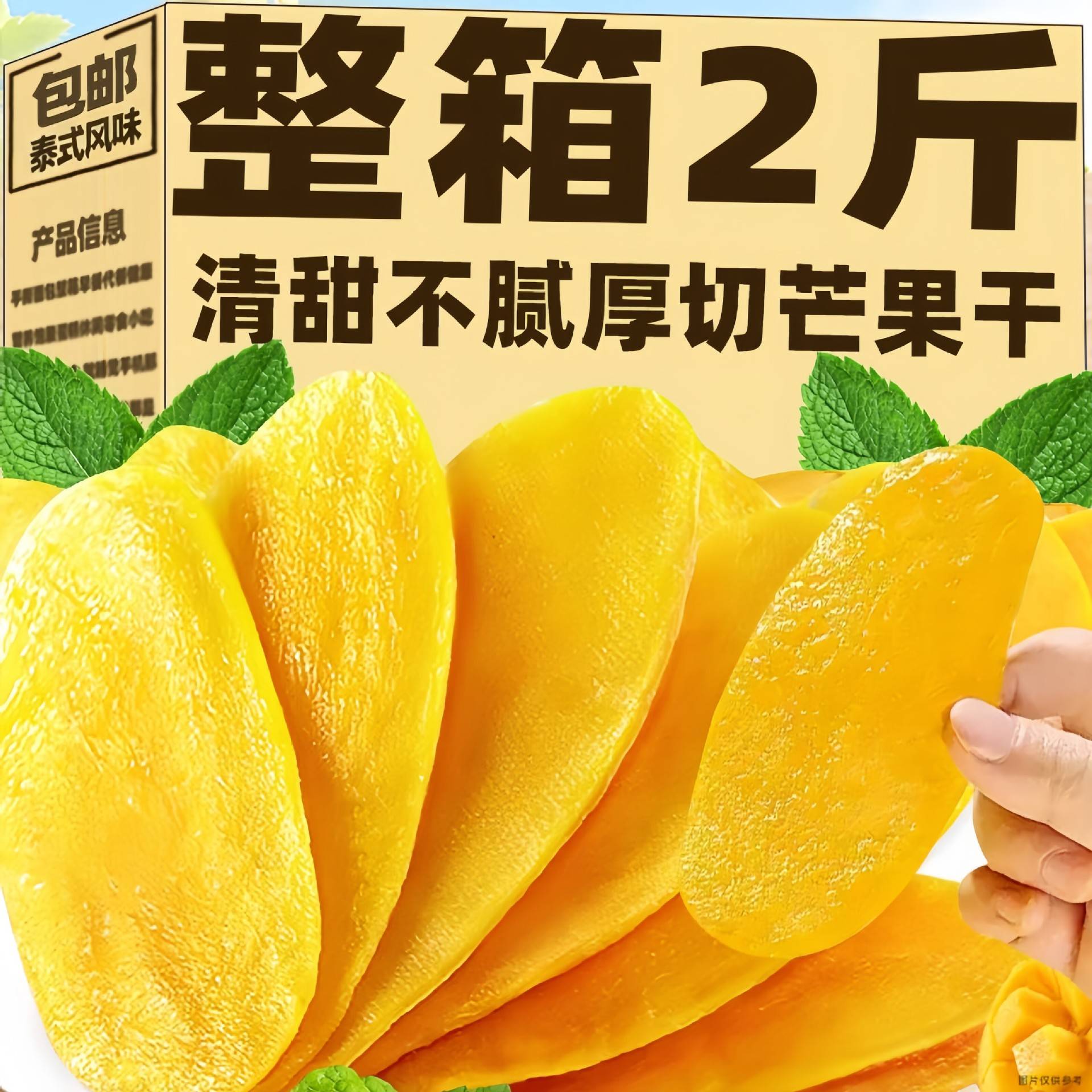 芒果干500g泰国风味无糖无添加条烘焙散装新鲜厚切水果干零食