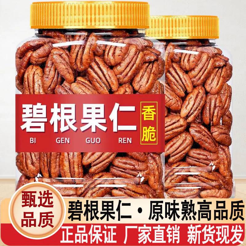 碧根果仁奶香味500g罐装美国山核桃仁长寿新货零食坚果碧更果