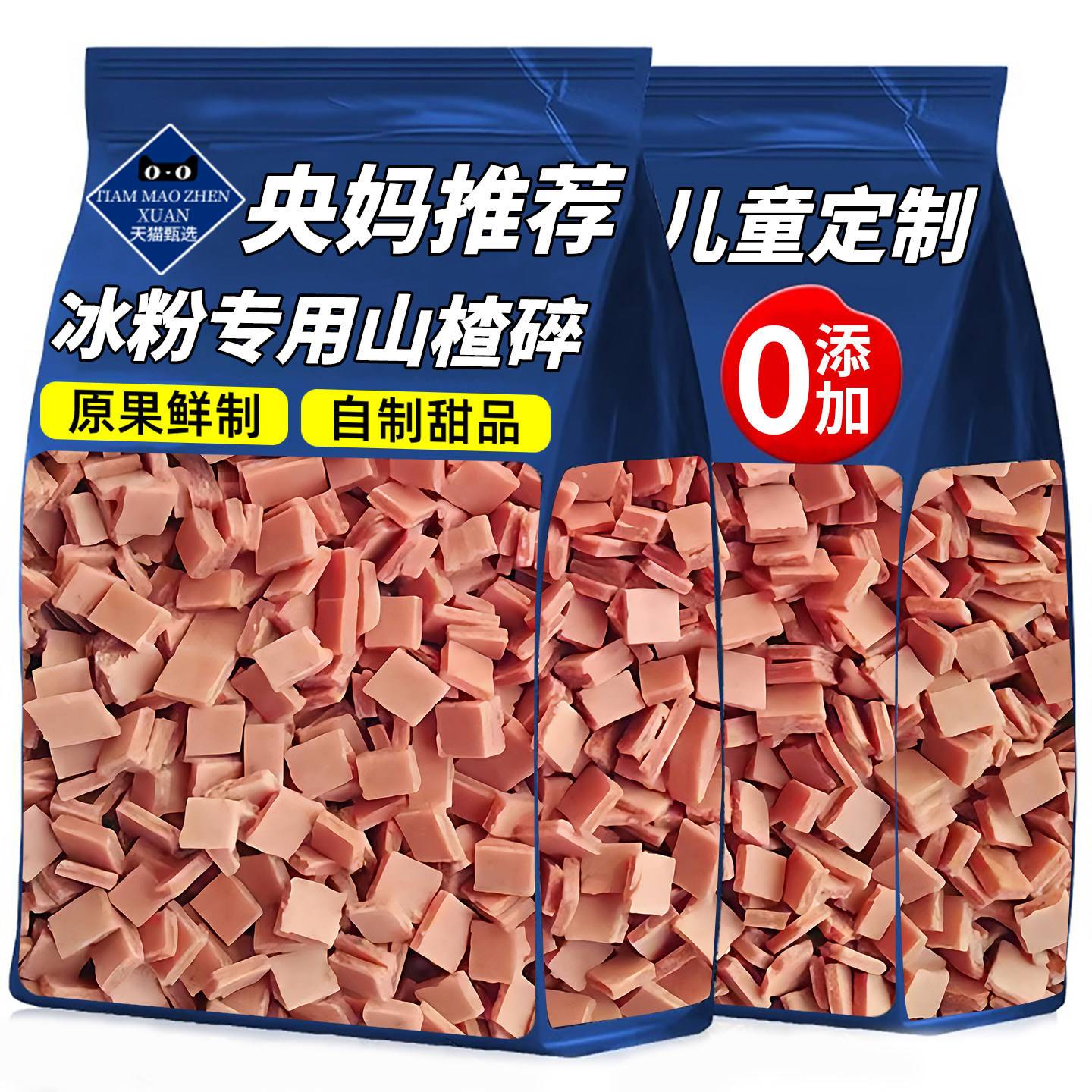 山楂碎商用丁原味新鲜果花生碎粒葡萄干酸奶藕粉冰粉配料饼片零食图片