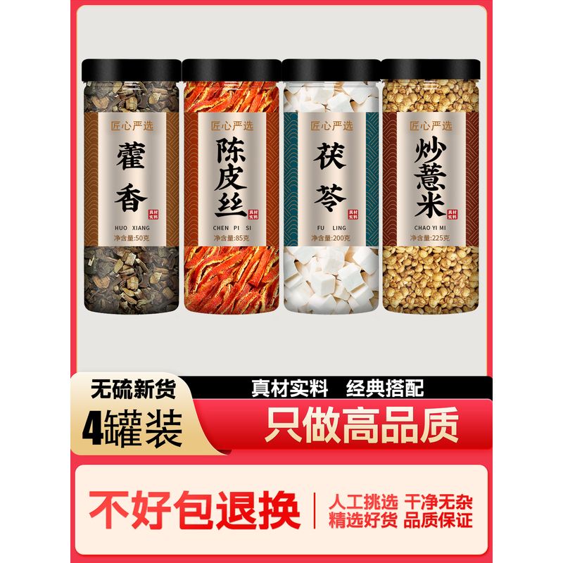 藿香陈皮茯苓炒薏米中薏仁祛湿茶干货500