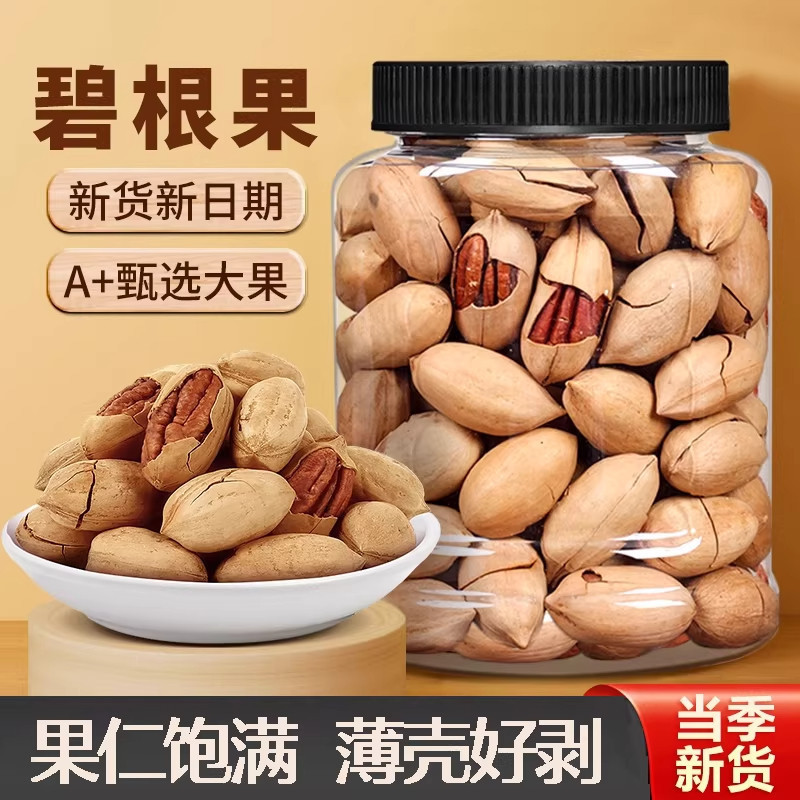 碧根果仁奶油味500g年货坚果孕妇零食核桃仁肉散装干果罐整箱5斤
