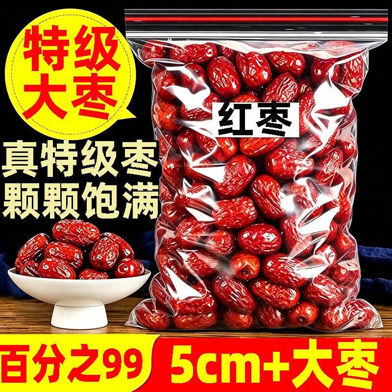 新货红枣新疆特产若羌灰枣泡水即食特级大枣一级免洗优质煲汤