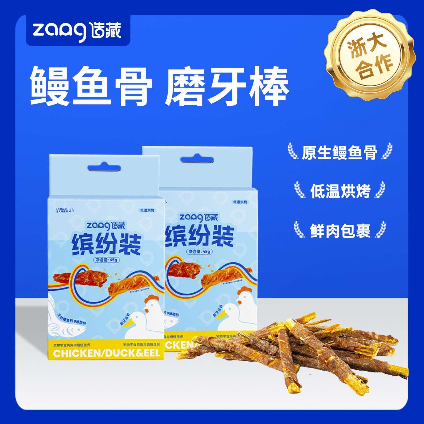 【浙大认证】鳗鱼骨鲜肉缠绕磨牙棒洁齿磨牙猫狗通用宠粮零食2盒