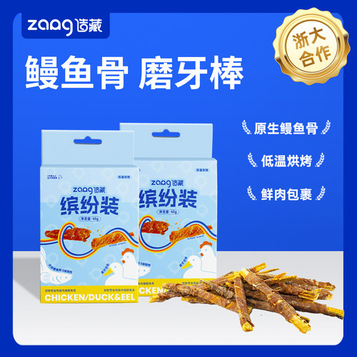 【浙大认证】鳗鱼骨鲜肉缠绕磨牙棒洁齿磨牙猫狗通用宠粮零食2盒