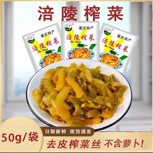 正宗涪陵榨菜官方旗舰店重庆批发特产咸菜芯丝培林整箱商用小包装