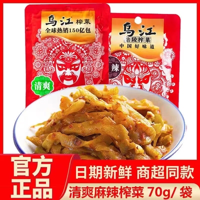 乌江榨菜官方旗舰店涪陵特产整箱原味微辣开胃菜下饭咸菜培陵正品