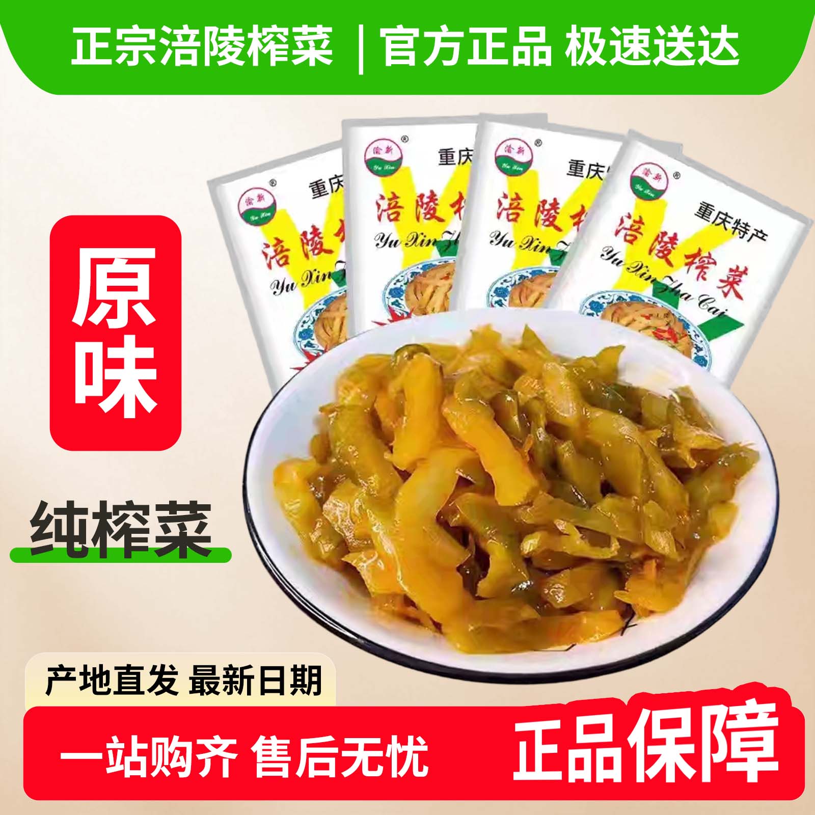 精选优质原料/新日期/产地直发图片